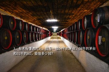 3、有木有懂酒的人，我有一瓶04年的茅臺(tái)，08年的茅臺(tái)和01年的XO，能值多少錢？