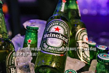 1、農(nóng)村組織種高粱，5元一斤回收劃算種嗎？怎么樣種植高粱才能產(chǎn)量高？
