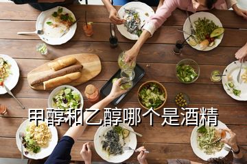甲醇和乙醇哪個(gè)是酒精