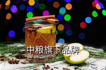 中糧旗下品牌
