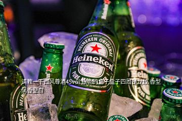 請教一下西風(fēng)尊酒45vol 銀色的盒子盒子四周是龍紋 香型鳳香型白