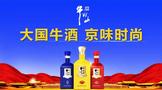 牛欄山由“民酒”走向“名酒”，一年，賣出20萬(wàn)箱，牛欄山品牌沖進(jìn)百億俱樂部