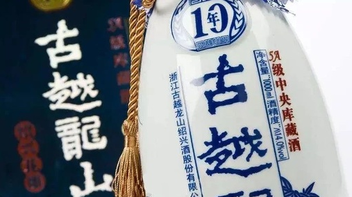 古越龍山酒業(yè)人事重大變動(dòng)！錢(qián)肖華將出任集團(tuán)董事長(zhǎng)、柏宏將任股份公司總經(jīng)理，黃酒復(fù)興開(kāi)啟快進(jìn)模式！
