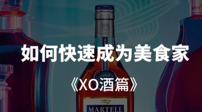 馬爹利XO酒、人頭馬XO 名字里XO到底是什么意思？