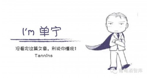 為什么要品單寧？如何品單寧