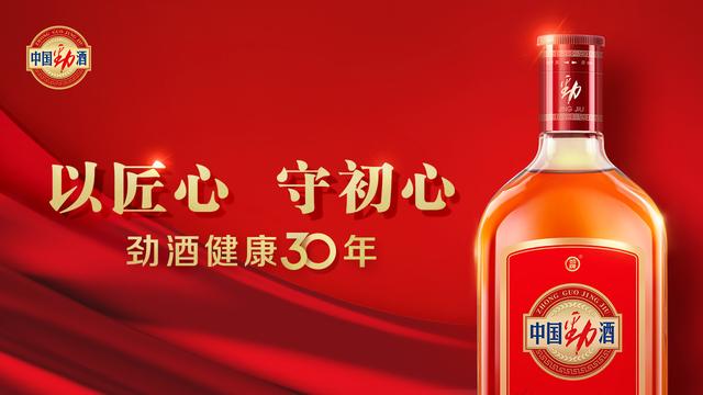 中國(guó)勁酒"以匠心守初心，健康勁酒30年" 溯源篇