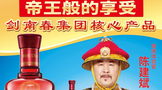 劍南春銀劍南A9新品升級，“皇上”代言打造家宴酒爆款!