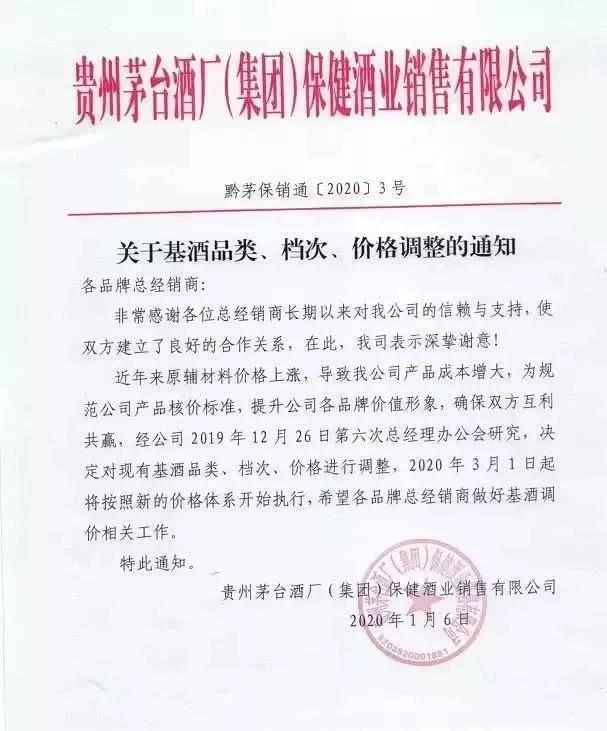 2020年茅臺酒漲價,習酒和保健酒提價。下一個茅臺主品牌53度飛天茅臺將要提價？