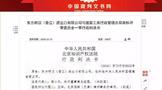 “奔富酒園”商標(biāo)一審敗訴，“囤積商標(biāo)”成為判決重要依據(jù)