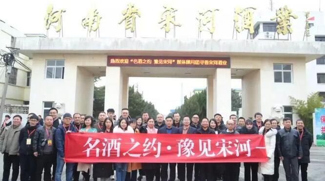 宋河酒業(yè)，勇做豫酒振興的“壓艙石”