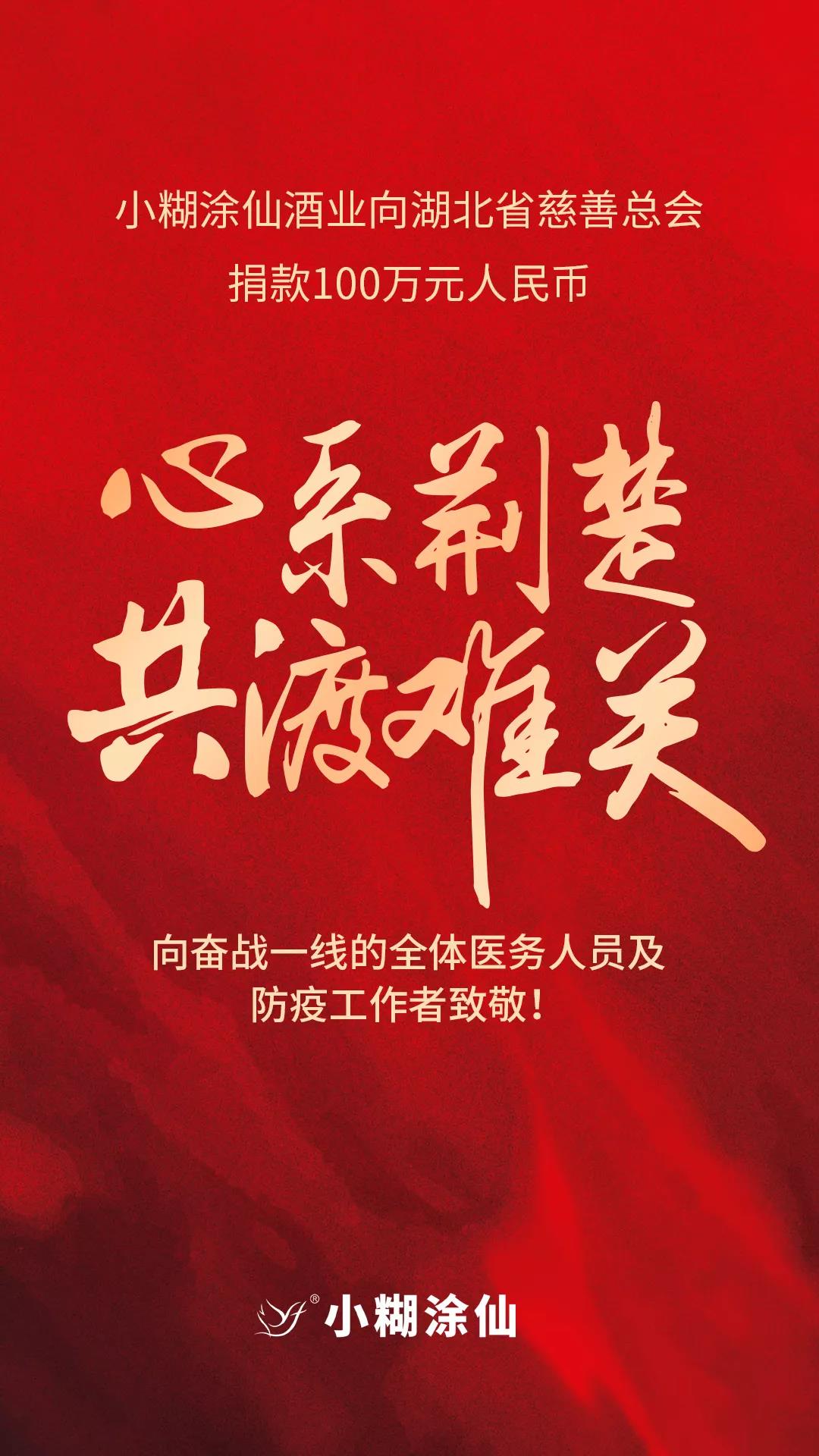 小糊涂仙酒業(yè)致信全體合作伙伴：同舟共濟，共克時艱