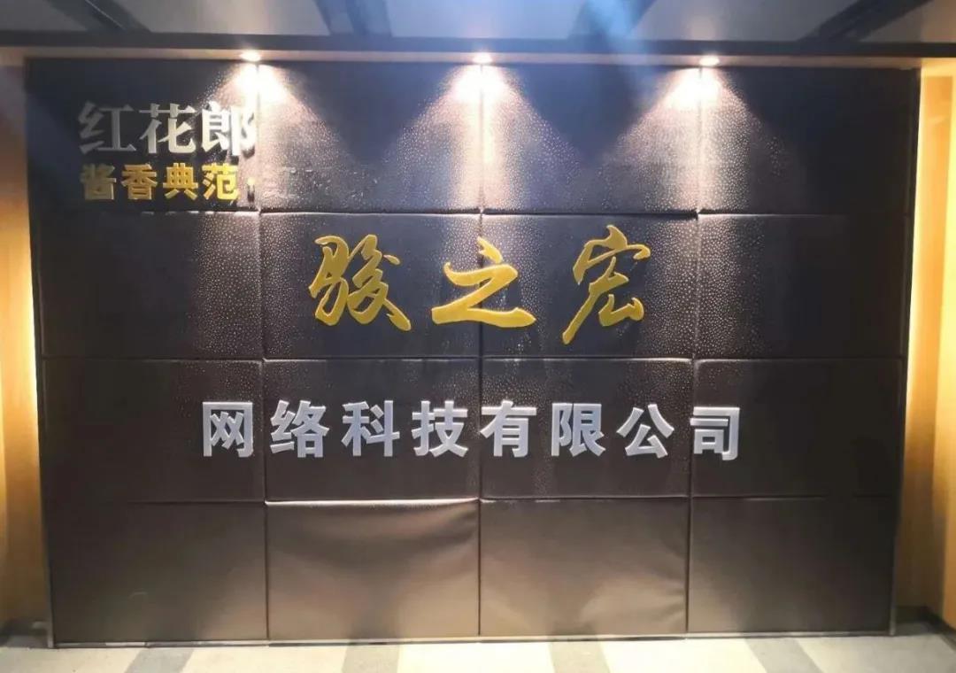 郎酒夠給力！駿之宏祭出疫后高增長殺手锏：品質(zhì)夠硬核 出手夠狼性