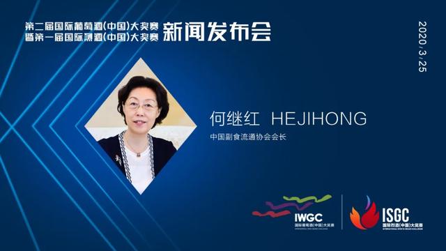 第二屆國際葡萄酒(中國)大獎(jiǎng)賽暨第一屆國際烈酒(中國)大獎(jiǎng)賽現(xiàn)場云直播