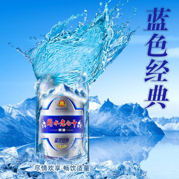 衡水老白干藍色經典啤酒價格表