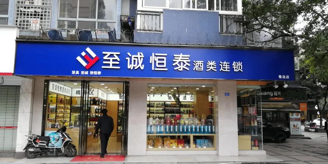 月虧損130萬、首日營業(yè)額抹不平水電費，一家酒類連鎖的54天“自救”