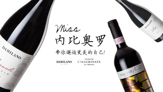 內(nèi)比奧羅葡萄酒如何配餐？?jī)?nèi)比奧羅葡萄酒口感怎么樣？