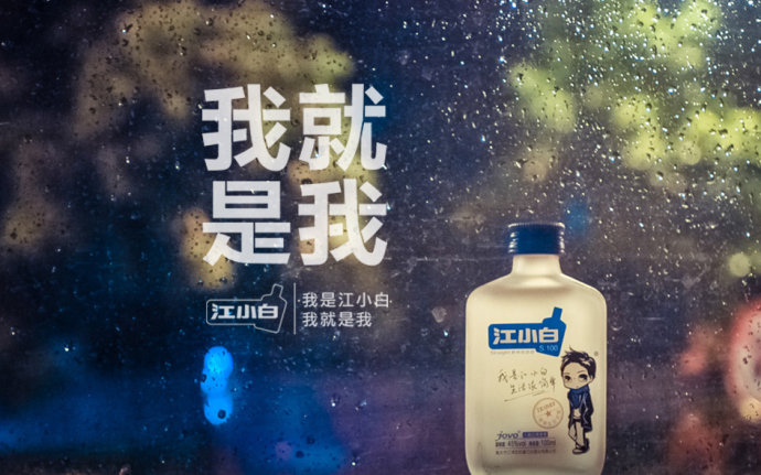 江小白酒多少度，搭配什么飲料喝好喝