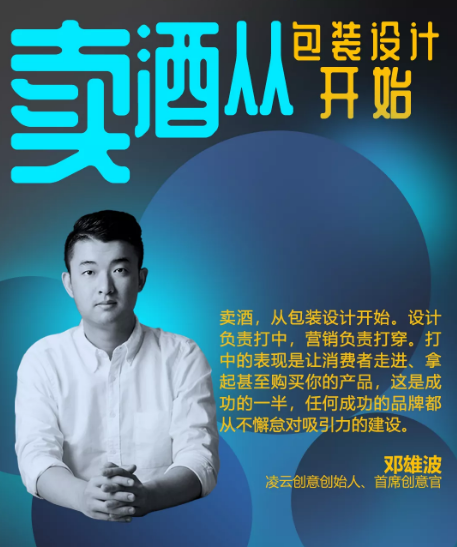 洋河等百億爆品是如何設計包裝的？四大創(chuàng)意公司聚首揭秘