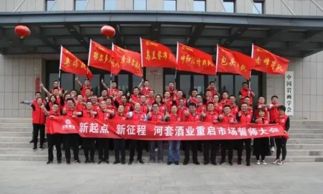 河套酒業(yè)在呼和浩特市召開“新起點，新征程”重啟市場誓師大會