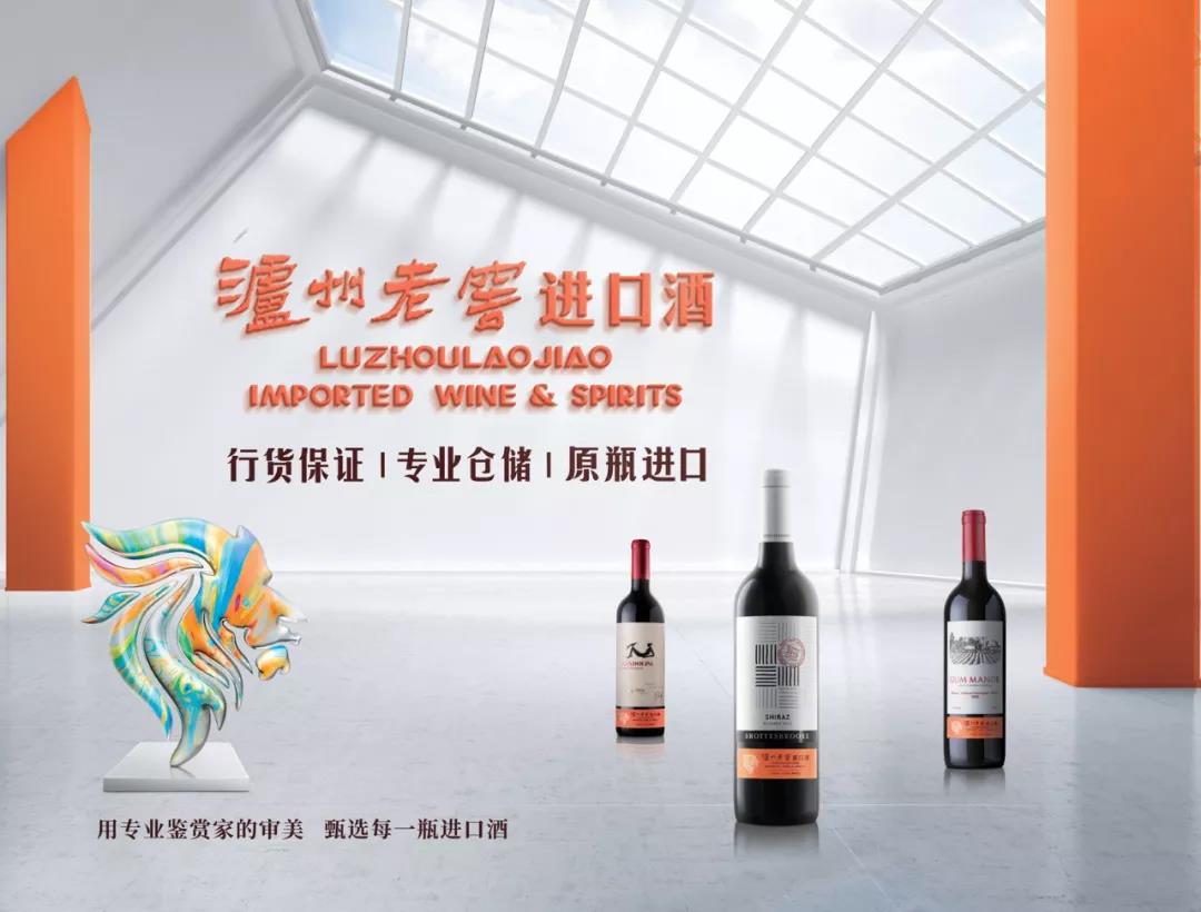 瀘州老窖進(jìn)口酒赤琥火了，品牌化運(yùn)作或?yàn)檫M(jìn)口酒破局良方