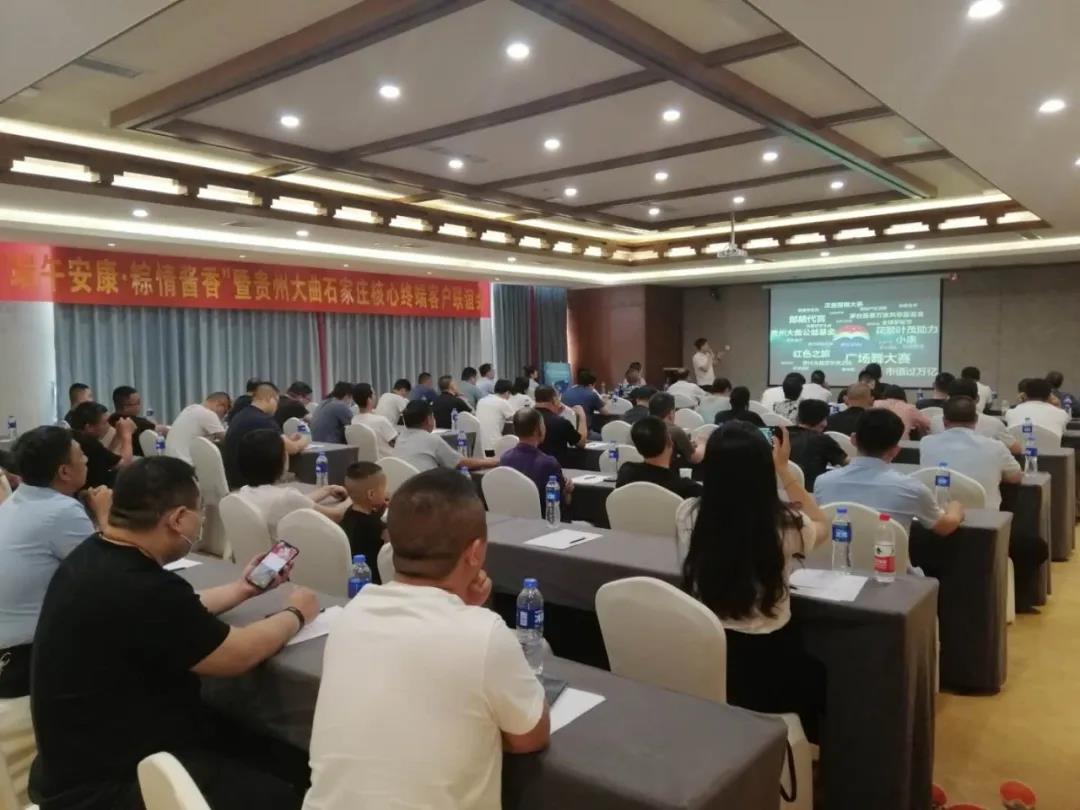 貴州大曲石家莊核心終端客戶聯(lián)誼會(huì)成功舉辦