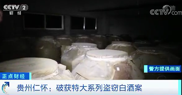 仁懷特大系列盜竊白酒案告破，廠家酒窖可要盯緊了