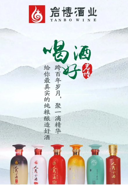 人民小酒市場“開花”、品牌“亮劍”