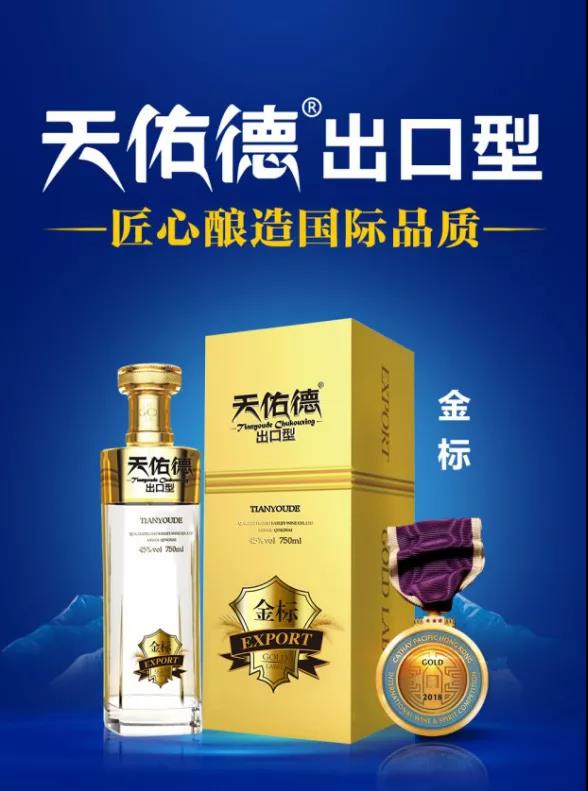 天佑德青稞酒有了更高的表達(dá)？