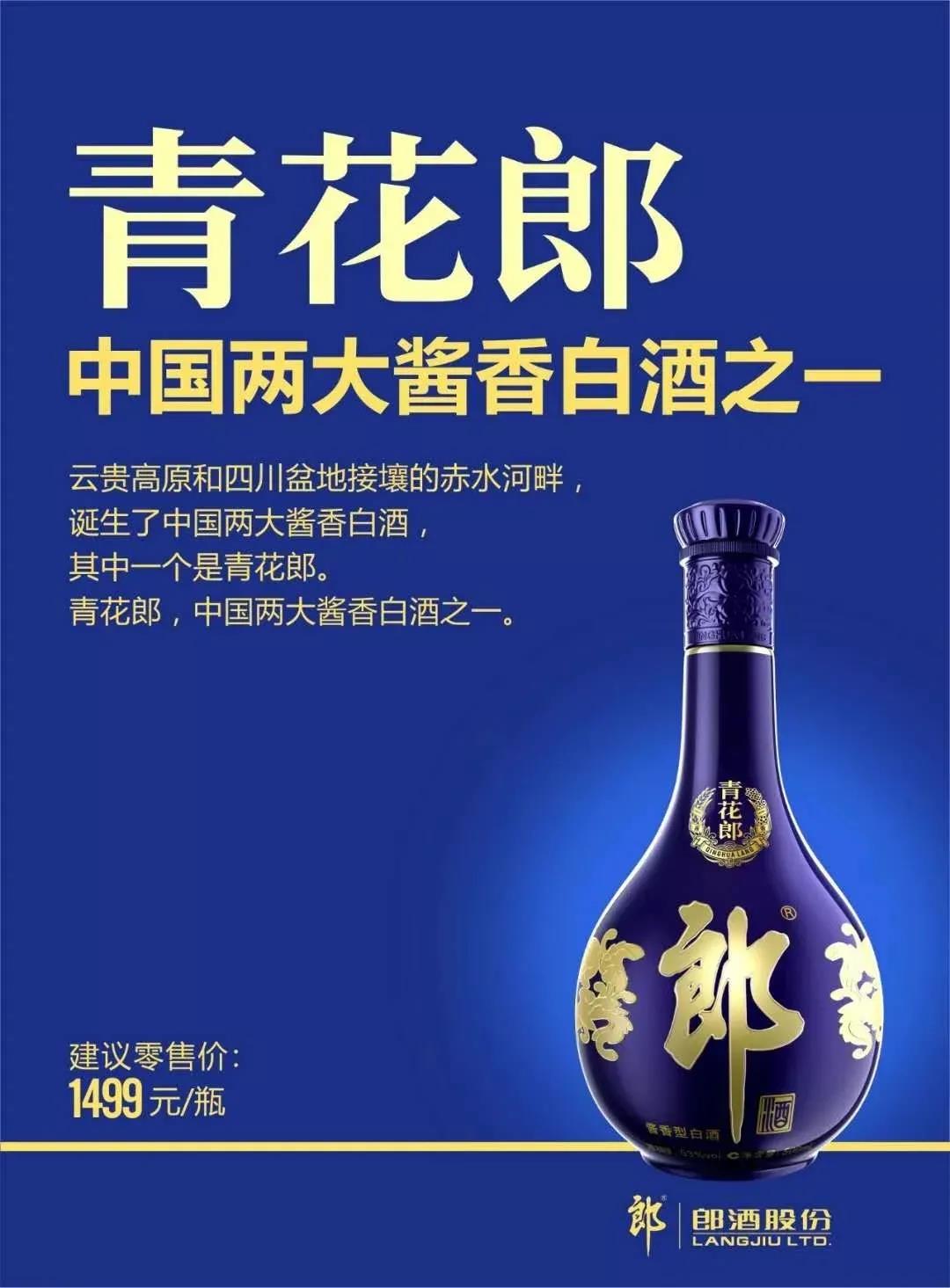 青花郎營銷改革，要闖哪些關？