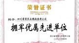 五糧液集團(tuán)榮獲 “擁軍優(yōu)屬先進(jìn)單位”榮譽(yù)稱號(hào)