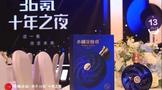 小糊涂仙·睿攜手心悠然亮相36氪新經(jīng)濟(jì)之王峰會(huì)