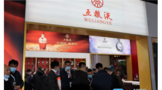五糧液實(shí)力亮相2020萬商大會(huì)