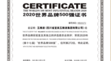 五糧液連續(xù)4年入選《世界品牌500強(qiáng)》 品牌價(jià)值實(shí)現(xiàn)跨越式提升