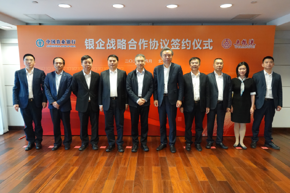 五糧液集團(tuán)與中國農(nóng)業(yè)銀行簽署戰(zhàn)略合作協(xié)議