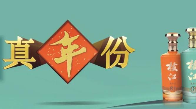 枝江站上500元價(jià)位，以“真年份”重塑品牌價(jià)值！