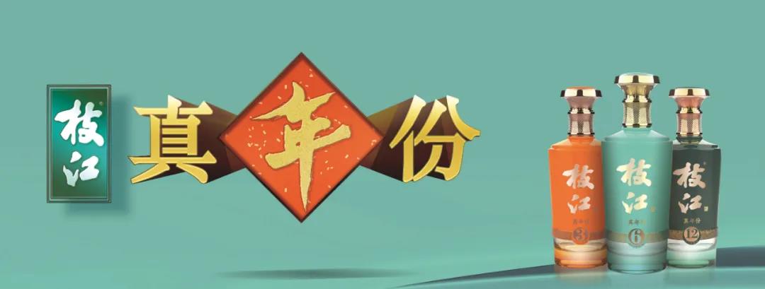 枝江站上500元價(jià)位，以“真年份”重塑品牌價(jià)值！