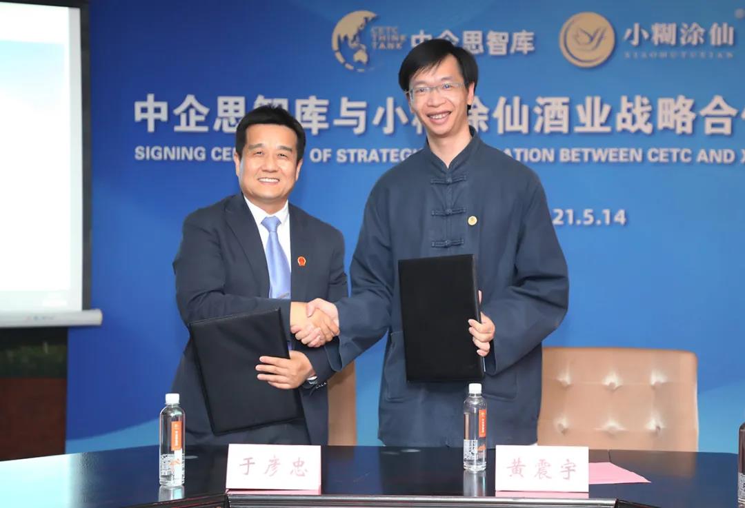 牽手中企思智庫，小糊涂仙解鎖“名酒進(jìn)名企”的新方式？