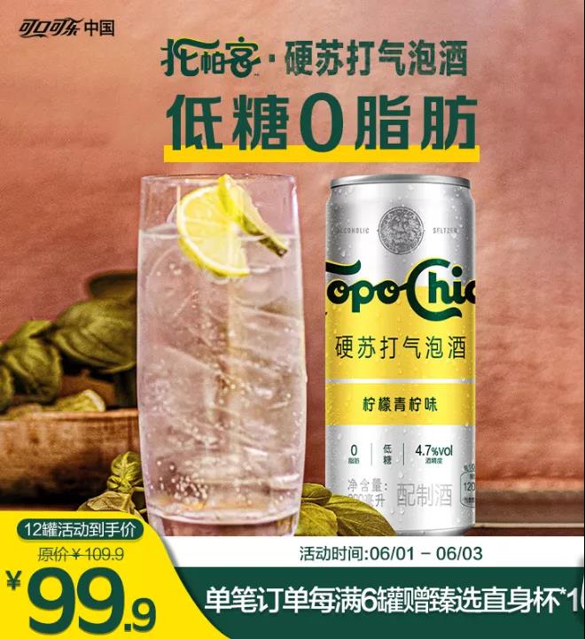 可口可樂推出“低度潮飲酒”，天貓售價99元12罐！