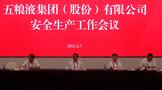 五糧液集團(tuán)公司召開(kāi)安全生產(chǎn)工作會(huì)議