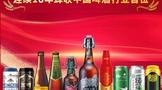 青島啤酒品牌價(jià)值1985.66億，持續(xù)向上升值