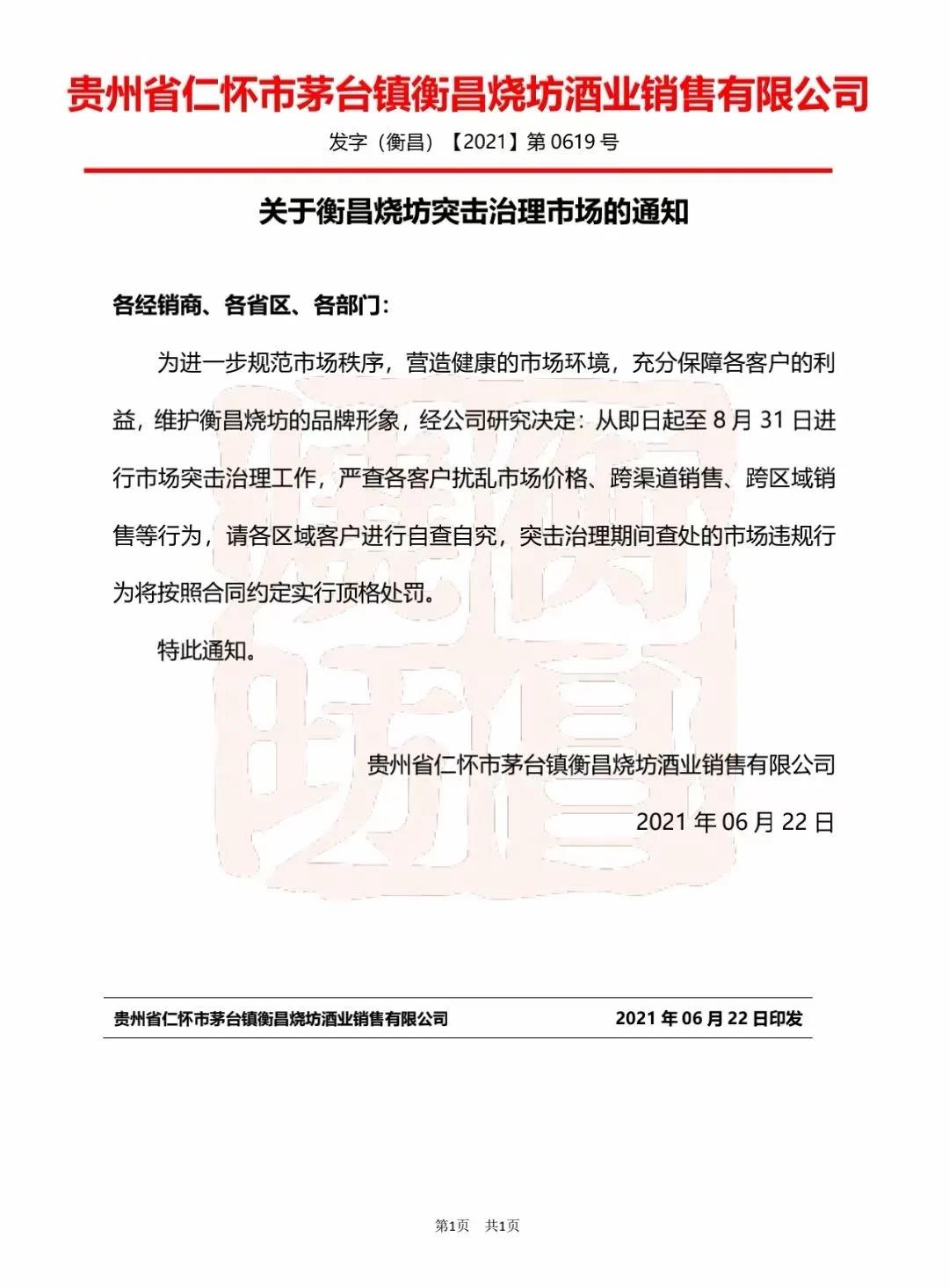 白酒日報 | 郎酒、舍得品牌價值再創(chuàng)新高...