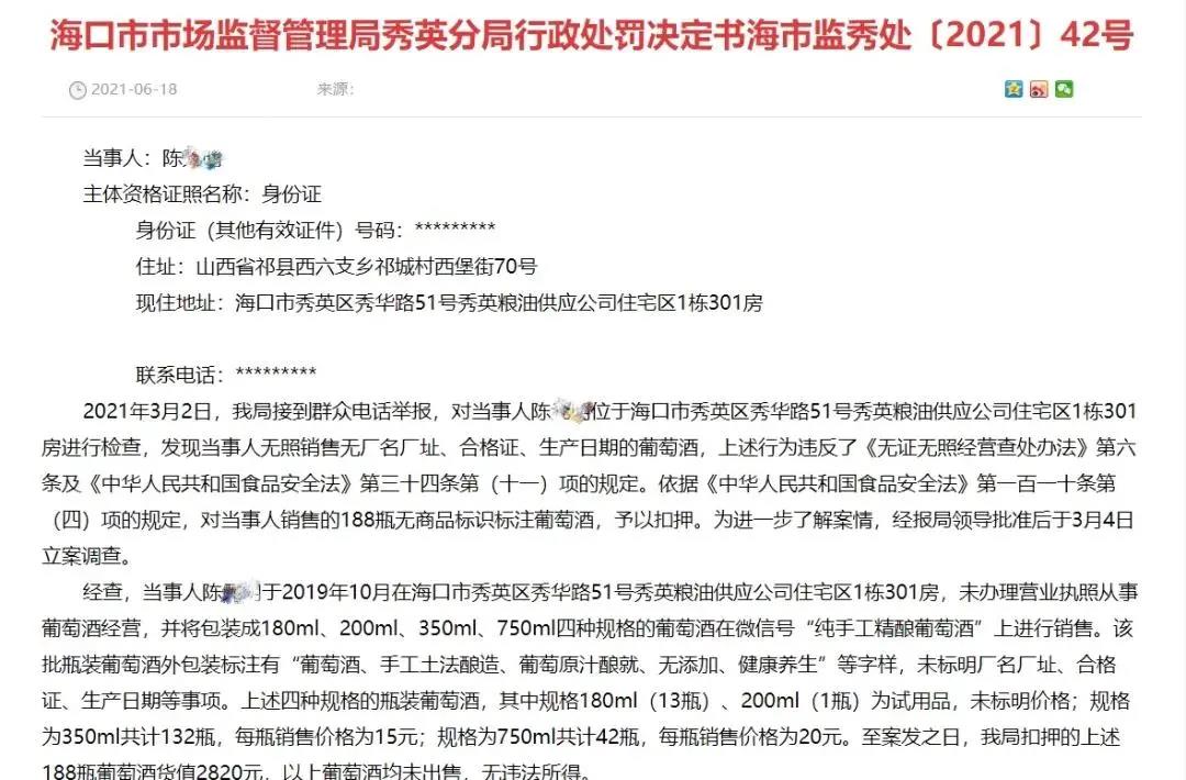 ?？谑惺袌霰O(jiān)督管理局查貨“三無”葡萄酒