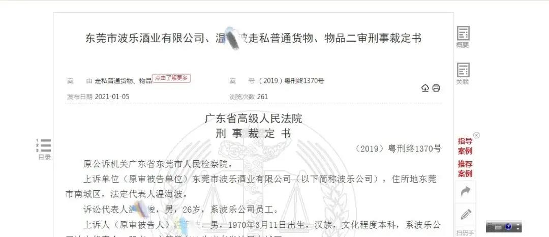 東莞一酒業(yè)老板偷運(yùn)名莊酒，被判10年