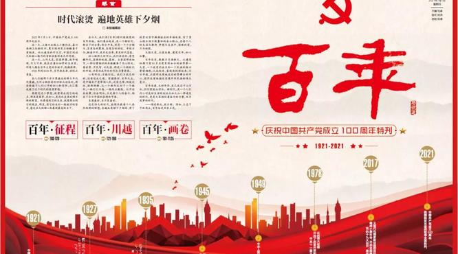 華西都市報《百年》特刊聚焦全興