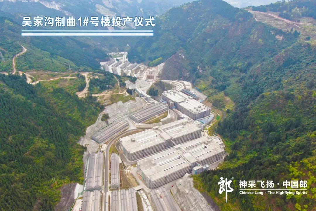 重磅！郎酒吳家溝6萬噸制曲園區(qū)全面投產(chǎn)