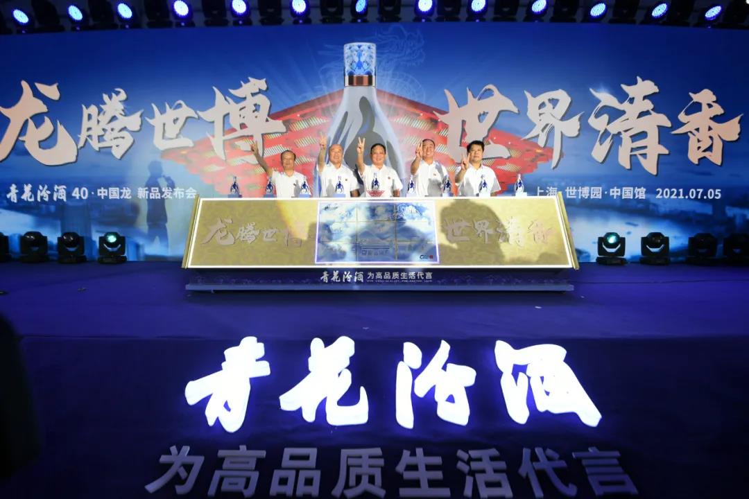 青花汾酒40·中國龍，汾酒文化自信的“新表達(dá)”