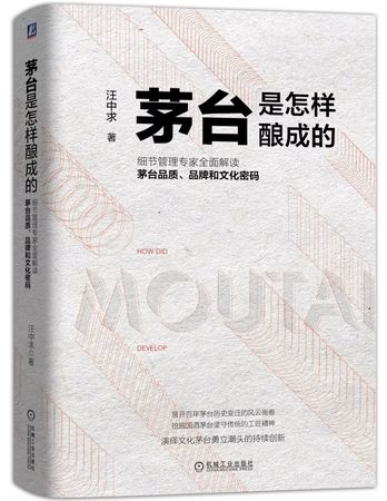 介紹茅臺的書(關(guān)于茅臺的書)