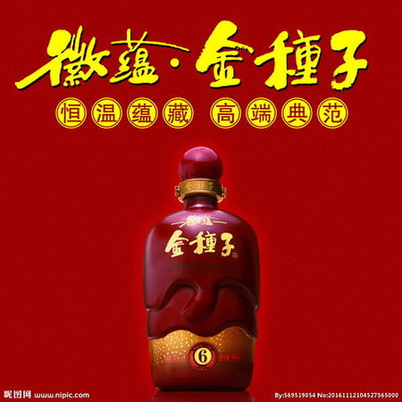 金種子酒20年徽蘊(yùn)價(jià)格(徽蘊(yùn)二十年金種子酒價(jià)格)