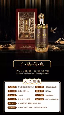茅臺(tái)醇香v35價(jià)格表(茅臺(tái)醇香v35價(jià)格表52度)