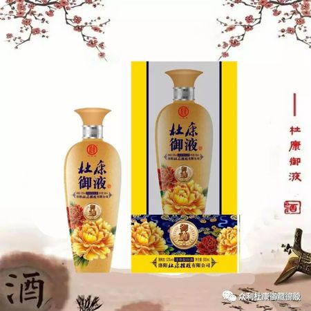 杜康御藏價(jià)格(杜康御藏多少錢(qián)一瓶)